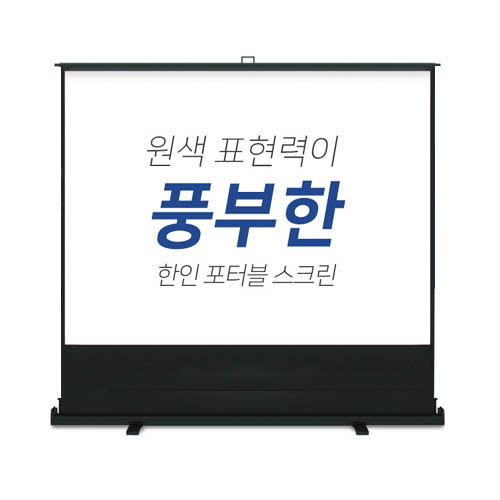 유압 포터블 빔스크린